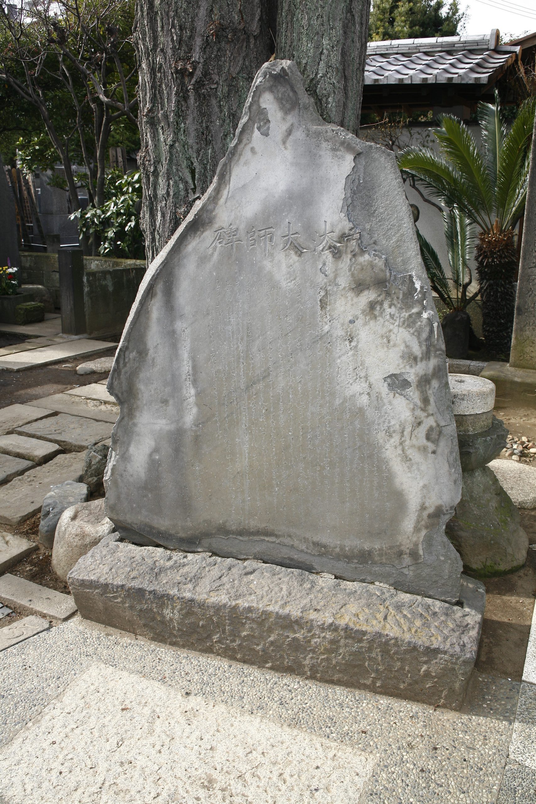 石塔・石碑 千手院紹介 補陀洛山 千手院 石塔・石碑 千手院紹介 補陀洛山 千手院